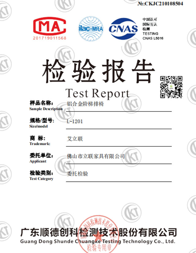 階梯椅檢測(cè)報(bào)告